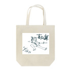 will o the wispの喜びの舞 Tote Bag