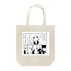 3232ashiの少女漫画 Tote Bag