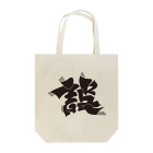 アシュウの誤 Tote Bag