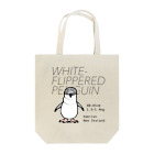 空とぶペンギン舎のハネジロペンギン Tote Bag