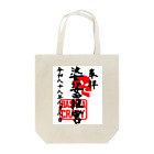 LUNARHOLIC STOREの<BASARACRACY>婆娑羅宮御朱印柄（令和末広がりver.） Tote Bag