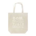 山本リエの冬の朝、濃霧がすごい日があって、その中を原付で走るのがすごくいい。それは恋をしているときの気持ちに似ているような気がしている。 トートバッグ