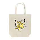 mikepunchの踊らニャそんそん Tote Bag