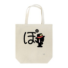 ジージョのデカ文字わんこ「ぽ」 Tote Bag