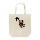 ジージョのデカ文字わんこ「ゃ」 Tote Bag