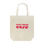 ハイパースナック サザナミのハイパースナックサザナミ　トートバック Tote Bag