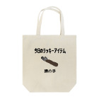 みけにっけ商店の今日のラッキーアイテム Tote Bag