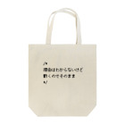 mona_fujisakiのソースコードの謎コメント Tote Bag