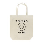 kani_kamaの正面から見た竹輪 Tote Bag