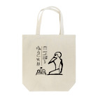 maho_tesoの孤独なグルメ Tote Bag