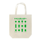 まろぽけっとの日本の古墳は世界一 デザイン甲型（緑） Tote Bag