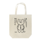 PygmyCat　suzuri店のデジャブにゃん Tote Bag