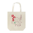 ぽち子さんのお店のおてがみはこぶとりさん Tote Bag