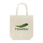 HaisetsuのHaisetsuオリジナル トートバッグ