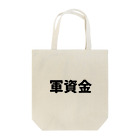 P-Shirt(ピーシャツ)屋さんの軍資金 Tote Bag