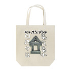 アストロ温泉のデバッグジンジャ Tote Bag