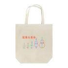 弦楽器Loverの弦楽五重奏 Tote Bag