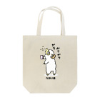 スタジオMのうがい羊 Tote Bag