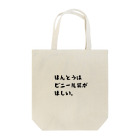 漫画家たもさんの心の声グッズ Tote Bag