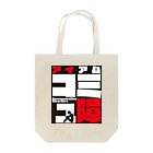 まちゅ屋のコミュ障 Tote Bag