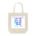 ぽんこつ商店の2016年生誕祭グッズ Tote Bag
