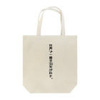 手羽先ぺろぺろ.328Rabitの長瀬さんのショップの手羽先好きをアピールしたい人用。 Tote Bag