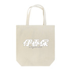 ミッキー世田谷の伊香保 Tote Bag