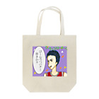 【Yuwiiの店】ゆぅぅぃーのぴーなっつバターボーイ Tote Bag