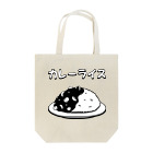 Cɐkeccooのらくがきシリーズ-洋食ごはん-カレーライス Tote Bag