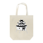 NIKORASU GOの歴史デザイン「お城」（Tシャツ・パーカー・グッズ・ETC） トートバッグ