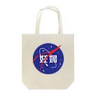 wakameの妊婦マーク（宇宙） Tote Bag