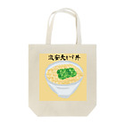 Danke Shoot Coffeeの天かす丼 Tote Bag