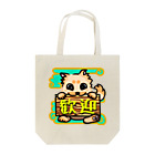 オリジナルデザインTシャツ　SMOKIN'のお出迎えの歓迎わんこ Tote Bag