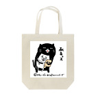 スティーヴン★スピルハンバーグの部屋の承るっス Tote Bag