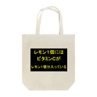 マニア小僧の店のレモン Tote Bag