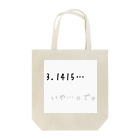 鈴木ま()のサイエンサーの言い分 Tote Bag