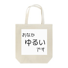 monmon4125の下痢 Tote Bag