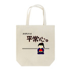 yoshiFactoryの剣道で大切なのは“平常心”(女子) Tote Bag