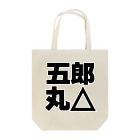 AAAstarsの五郎丸△ー　黒 Tote Bag