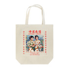 Samurai Gardenサムライガーデンの1922スクエア Tote Bag