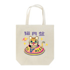 TOYOGON沖縄の猫円盤 Tote Bag