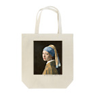 SONOTENI-ARTの008-001　フェルメール　『真珠の耳飾りの少女』　トートバッグ トートバッグ