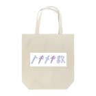 shop TOKIMEKIのトキメキ教 Tote Bag
