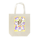 ふわおやのいっぱい笑おう！うっしっし！ Tote Bag