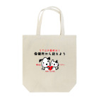 保健所犬猫応援団の保健所から迎えよう Tote Bag