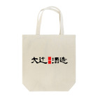 chajisanの大辻酒造 Tote Bag