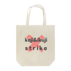 mariberu キッズ☆子供☆ママ☆パパ☆ペアの家事&育児 ストライキ Tote Bag