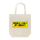 A36kJのベランダのアレ Tote Bag