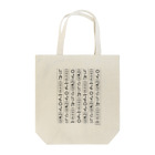 かめつるの日本ヒエログリフ Tote Bag