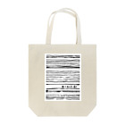 字書きの江島史織ですの「推しは推せる時に推せ」×墨柄 トートバッグ